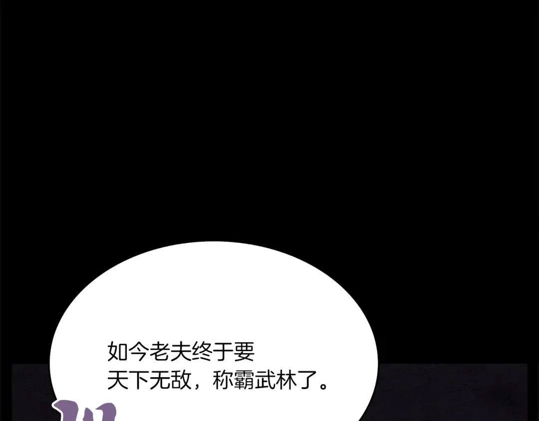 公子别秀了！ 第1话 逃家的人 第26页