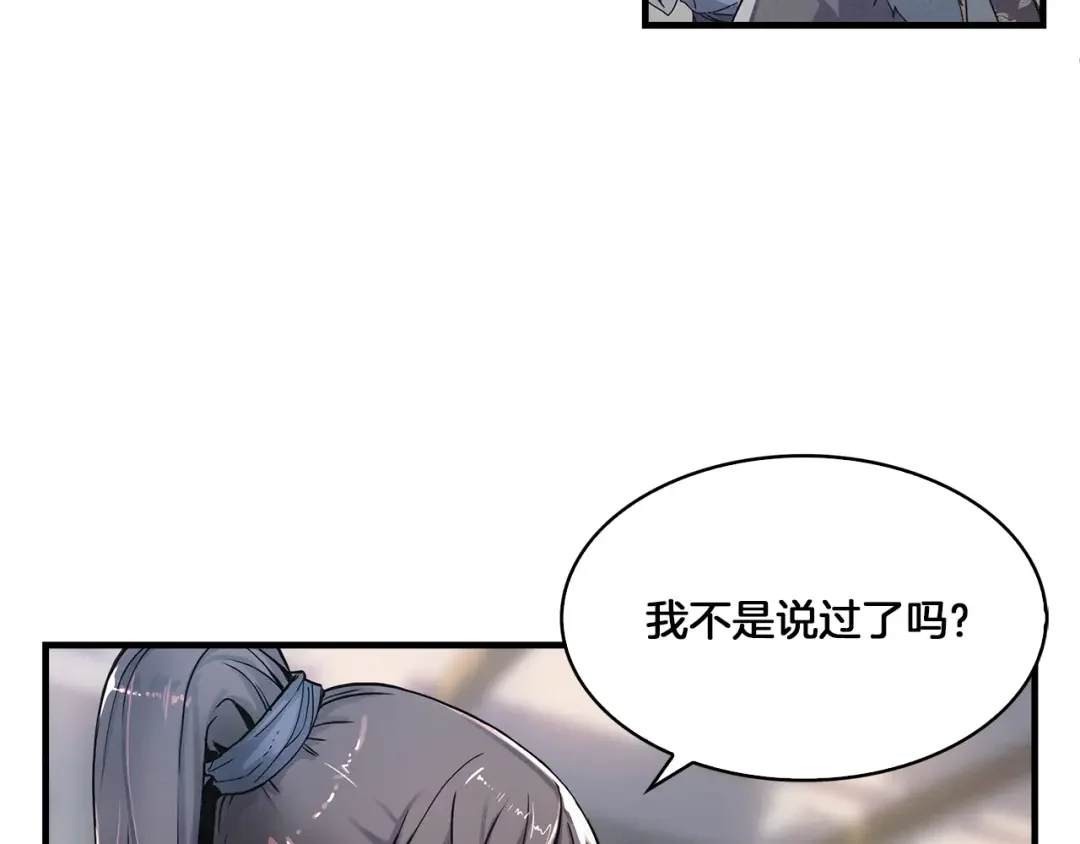 公子别秀了！ 第1话 逃家的人 第136页