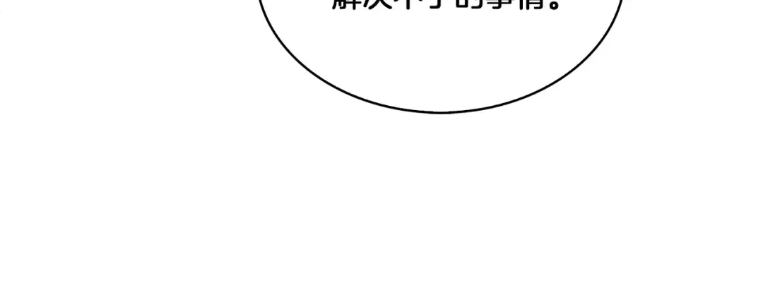 公子别秀了！ 第1话 逃家的人 第138页