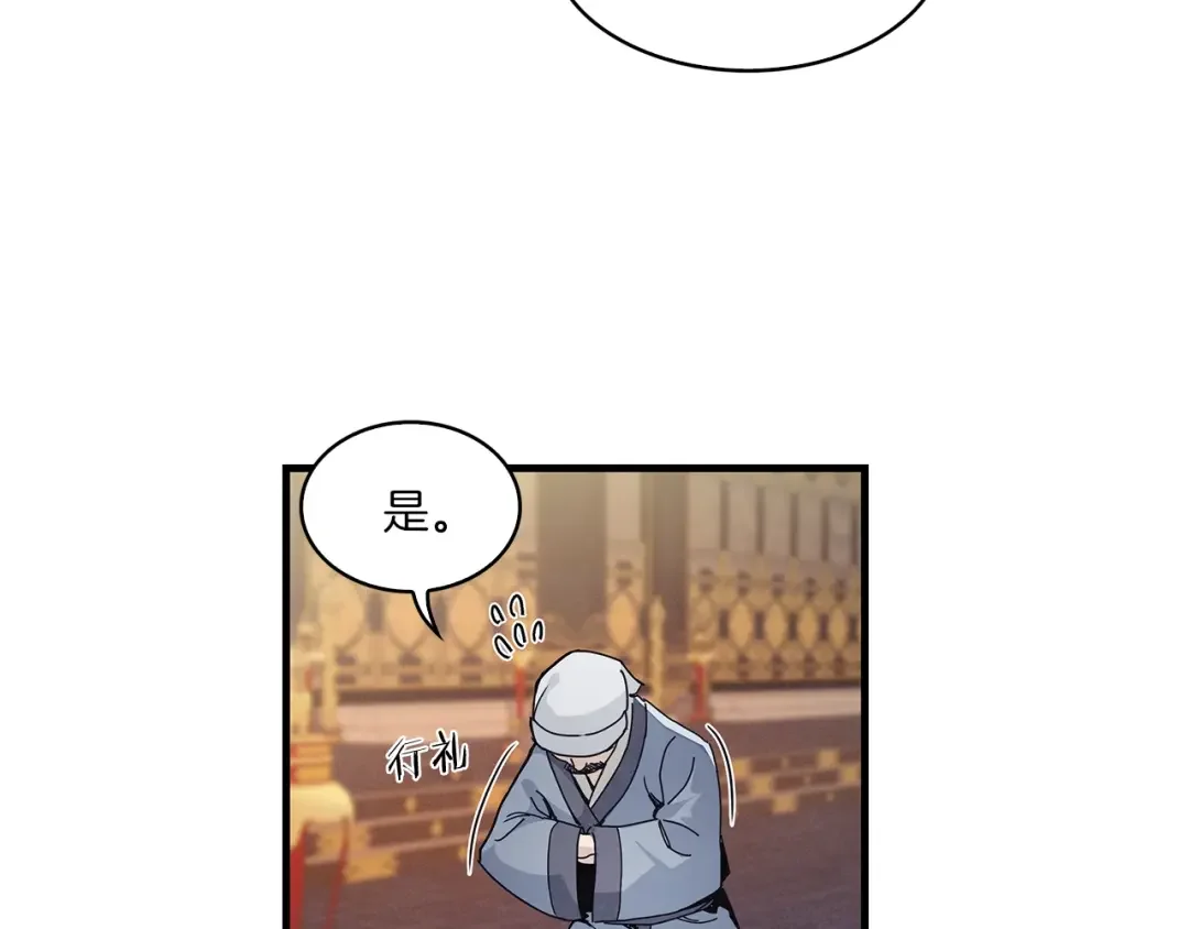 公子别秀了！ 第1话 逃家的人 第52页