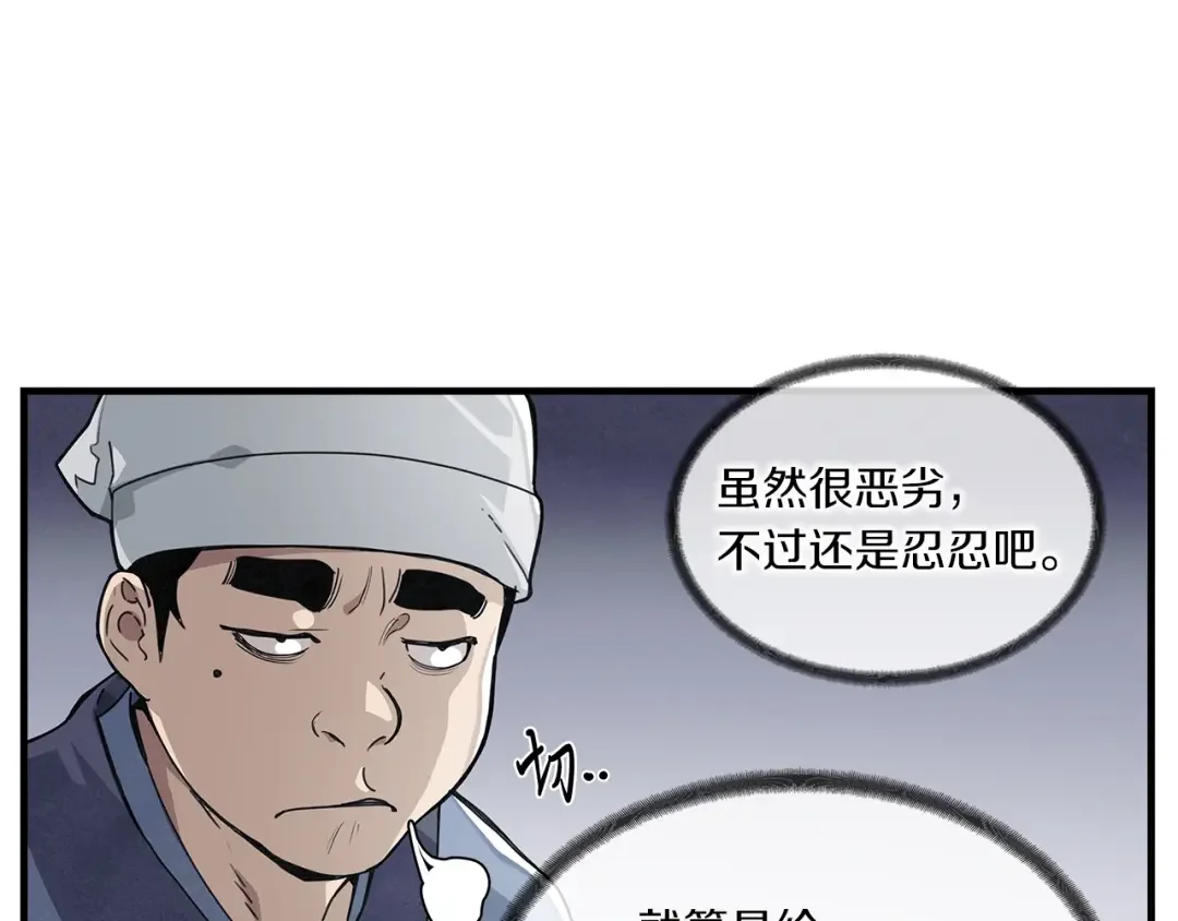 公子别秀了！ 第1话 逃家的人 第85页