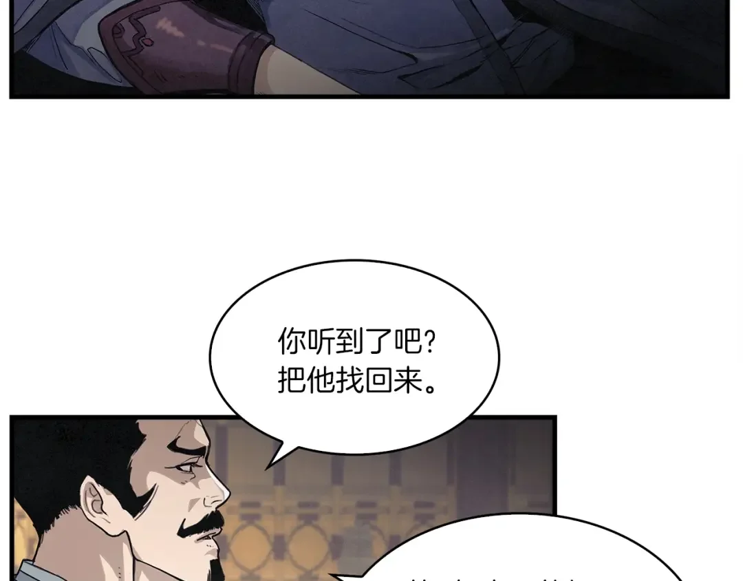 公子别秀了！ 第1话 逃家的人 第61页