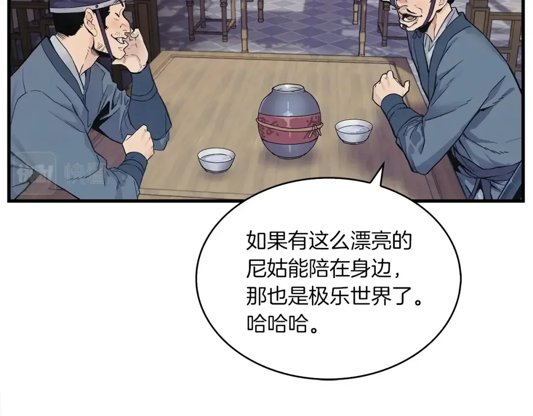 公子别秀了！ 第1话 逃家的人 第100页
