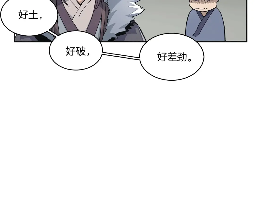 公子别秀了！ 第1话 逃家的人 第83页