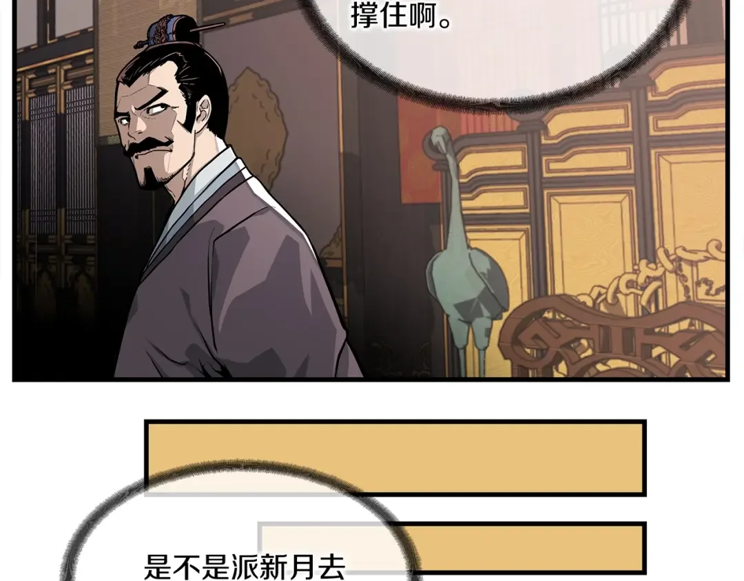 公子别秀了！ 第1话 逃家的人 第75页
