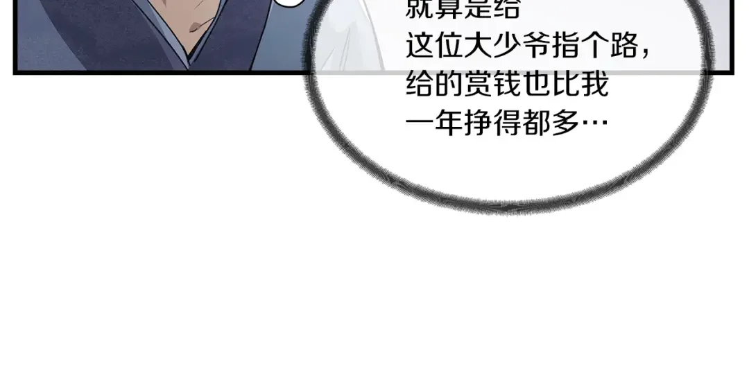 公子别秀了！ 第1话 逃家的人 第86页