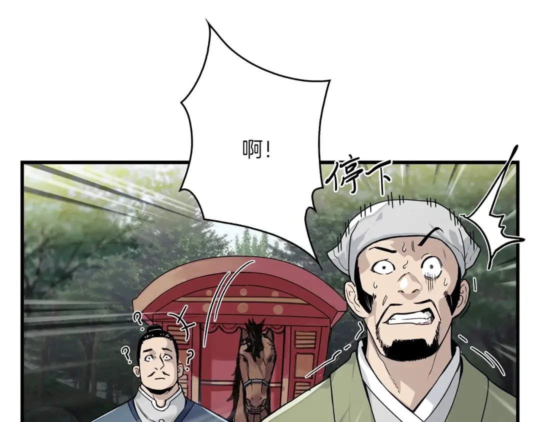 公子别秀了！ 第1话 逃家的人 第36页