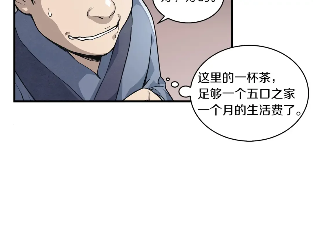 公子别秀了！ 第1话 逃家的人 第92页