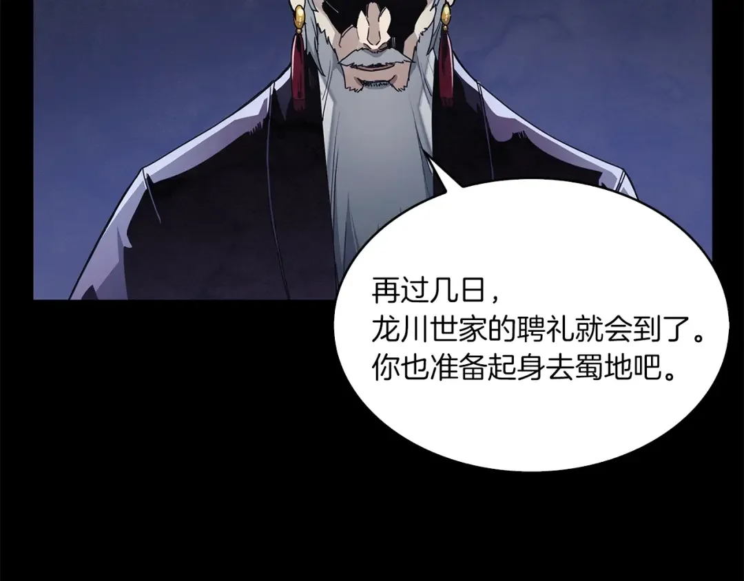 公子别秀了！ 第1话 逃家的人 第19页