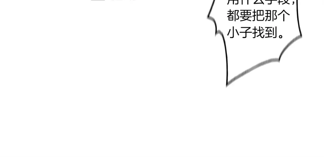公子别秀了！ 第1话 逃家的人 第66页