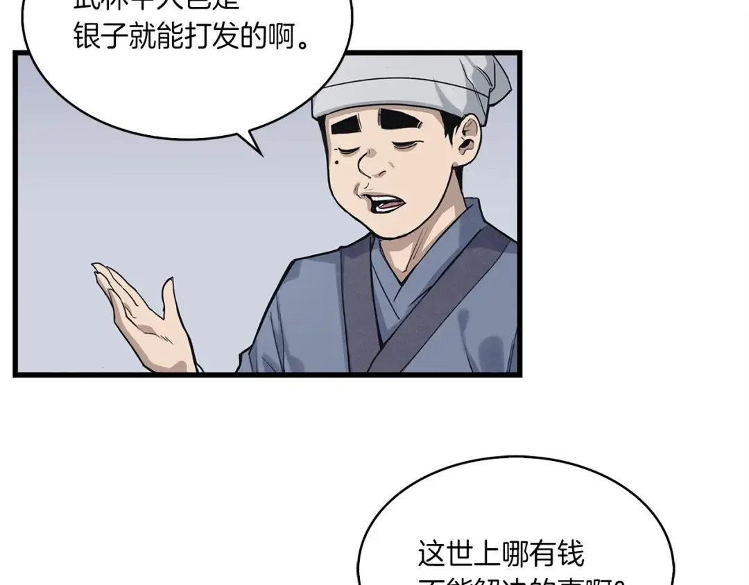 公子别秀了！ 第1话 逃家的人 第106页