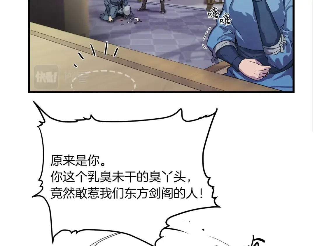 公子别秀了！ 第1话 逃家的人 第114页