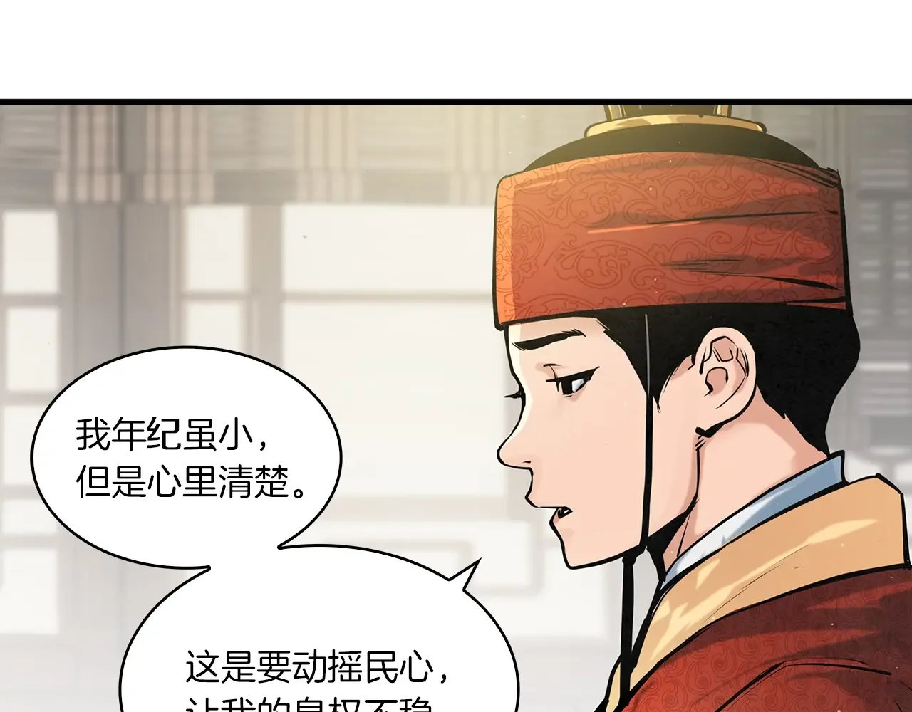 公子别秀了！ 第40话 铁血之主 第116页