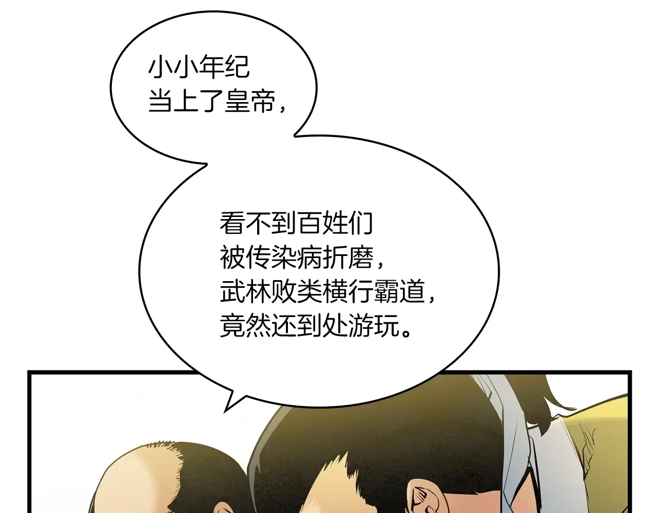 公子别秀了！ 第40话 铁血之主 第106页