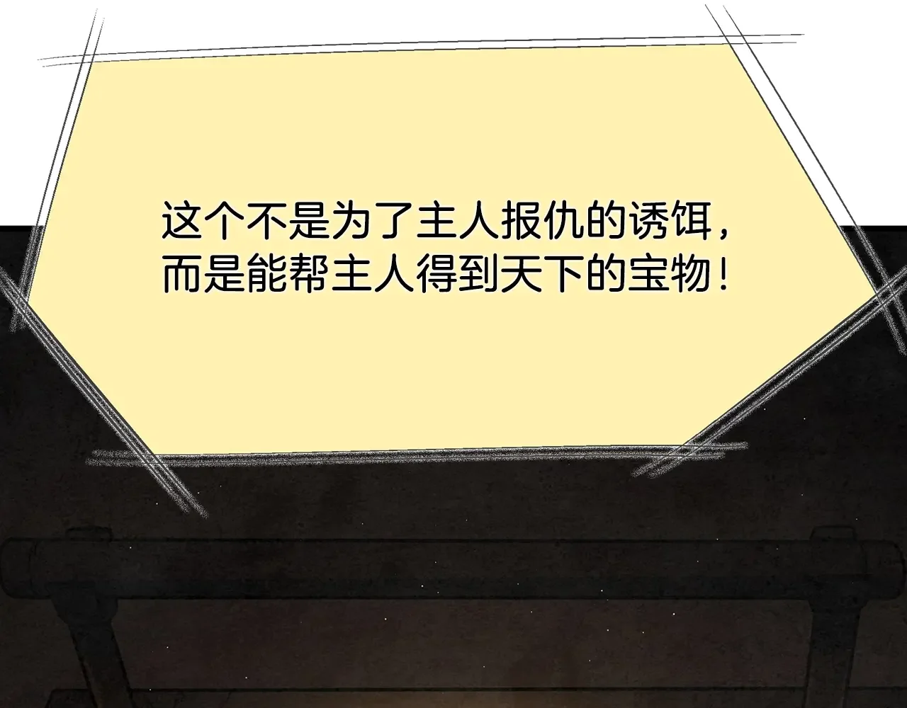 公子别秀了！ 第40话 铁血之主 第8页