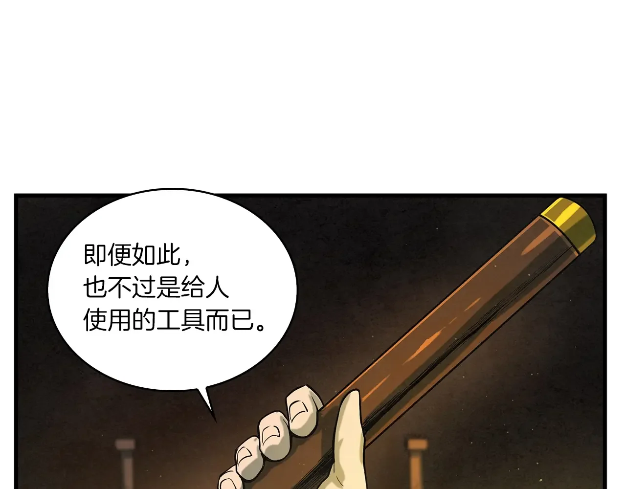 公子别秀了！ 第40话 铁血之主 第19页