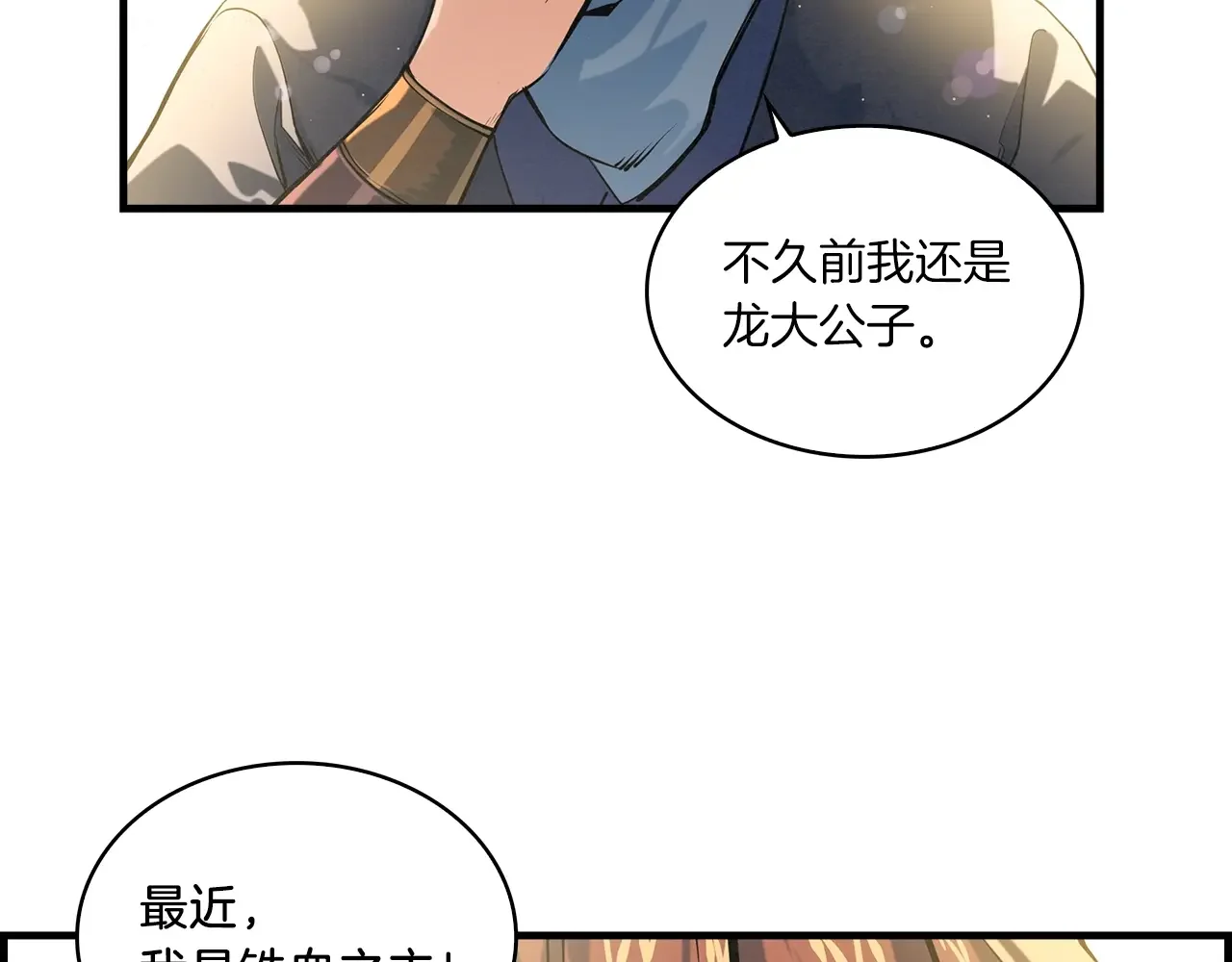 公子别秀了！ 第40话 铁血之主 第142页