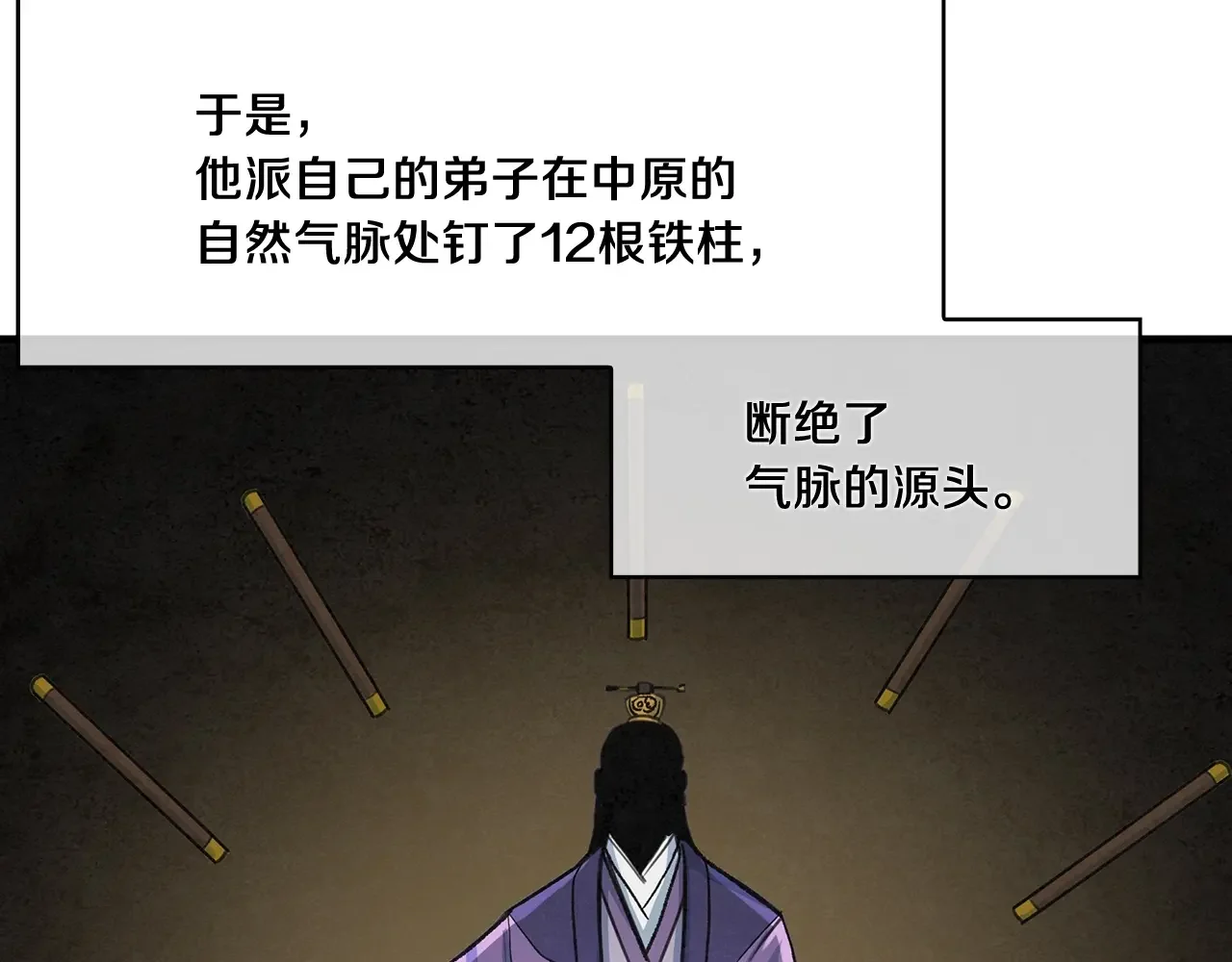 公子别秀了！ 第40话 铁血之主 第49页