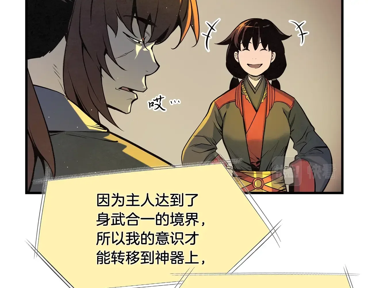 公子别秀了！ 第40话 铁血之主 第74页