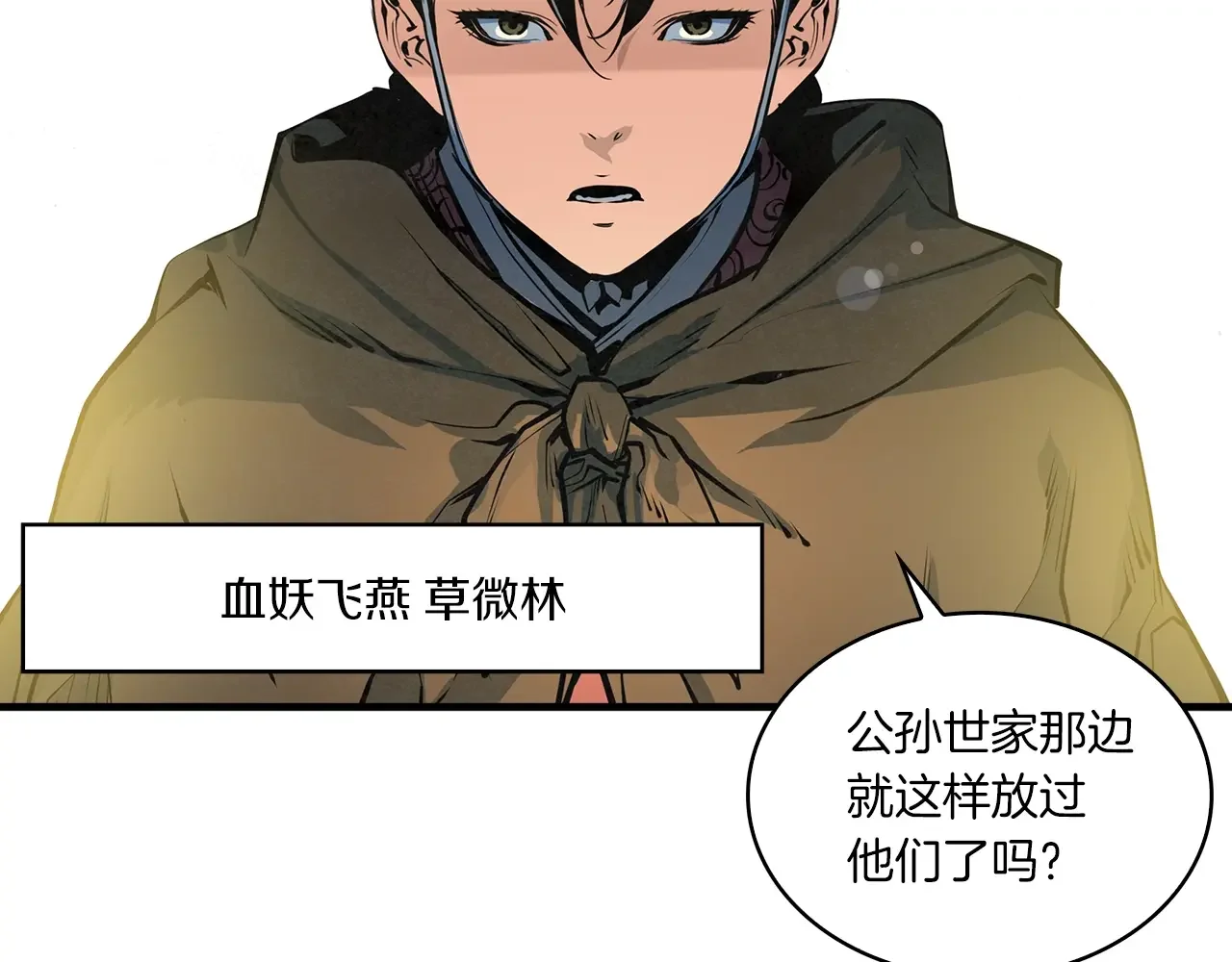 公子别秀了！ 第40话 铁血之主 第92页