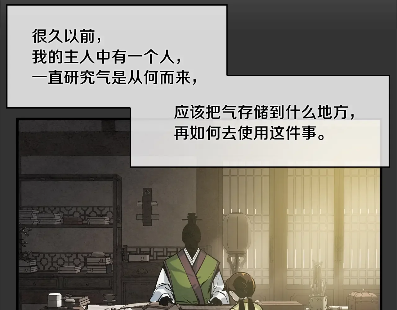 公子别秀了！ 第40话 铁血之主 第23页