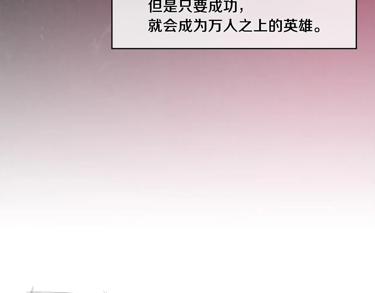 公子别秀了！ 第40话 铁血之主 第39页