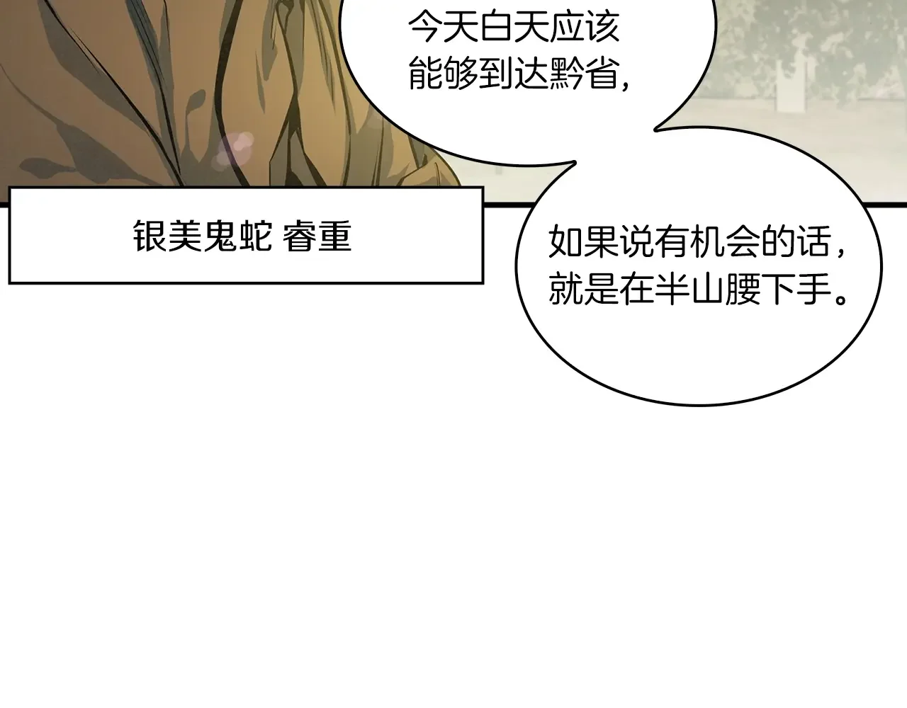 公子别秀了！ 第40话 铁血之主 第89页