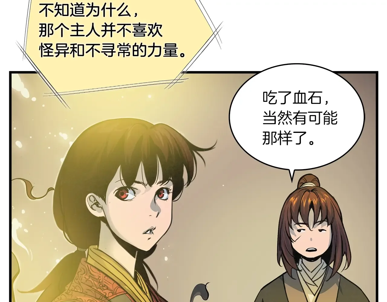 公子别秀了！ 第40话 铁血之主 第47页