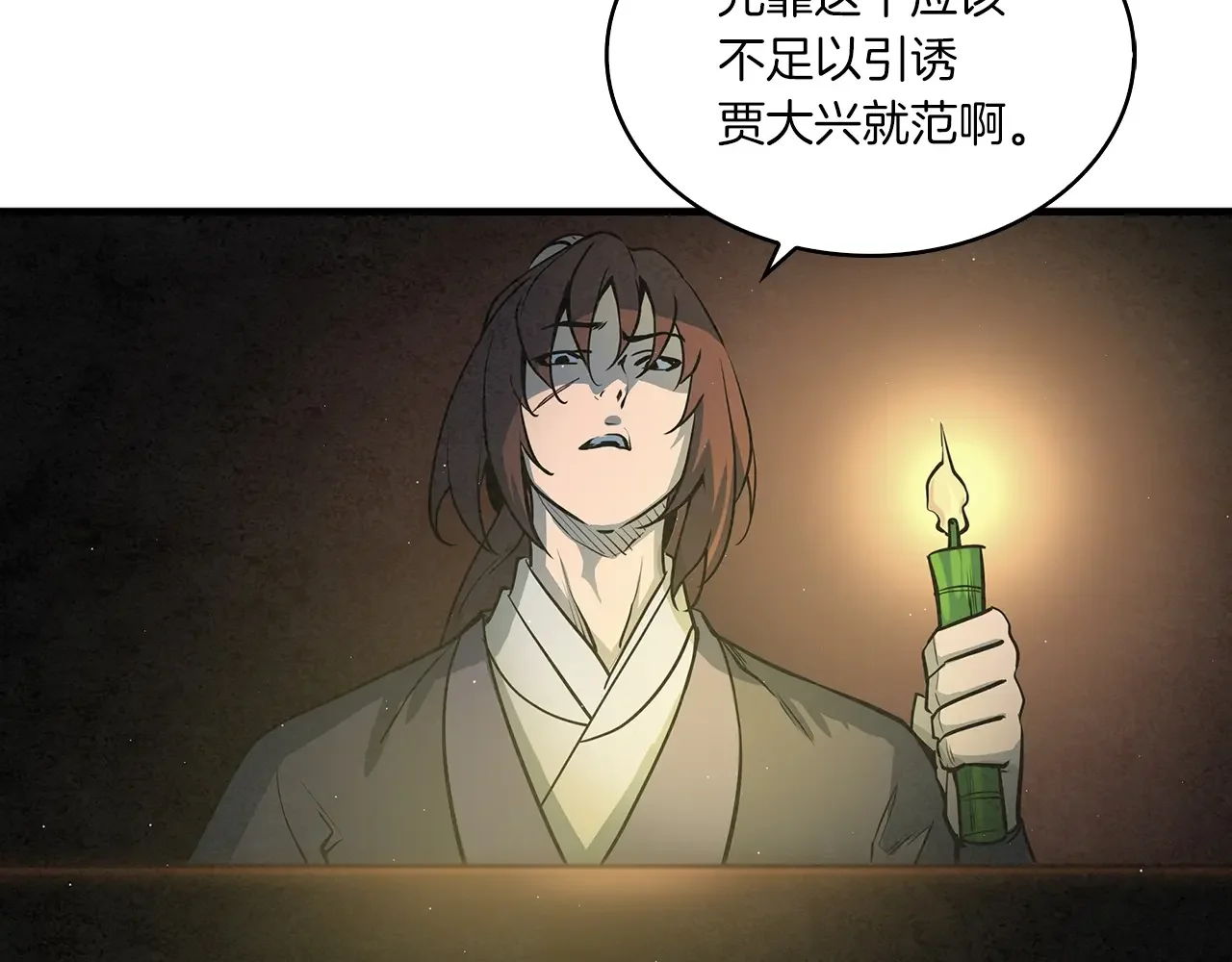 公子别秀了！ 第40话 铁血之主 第6页