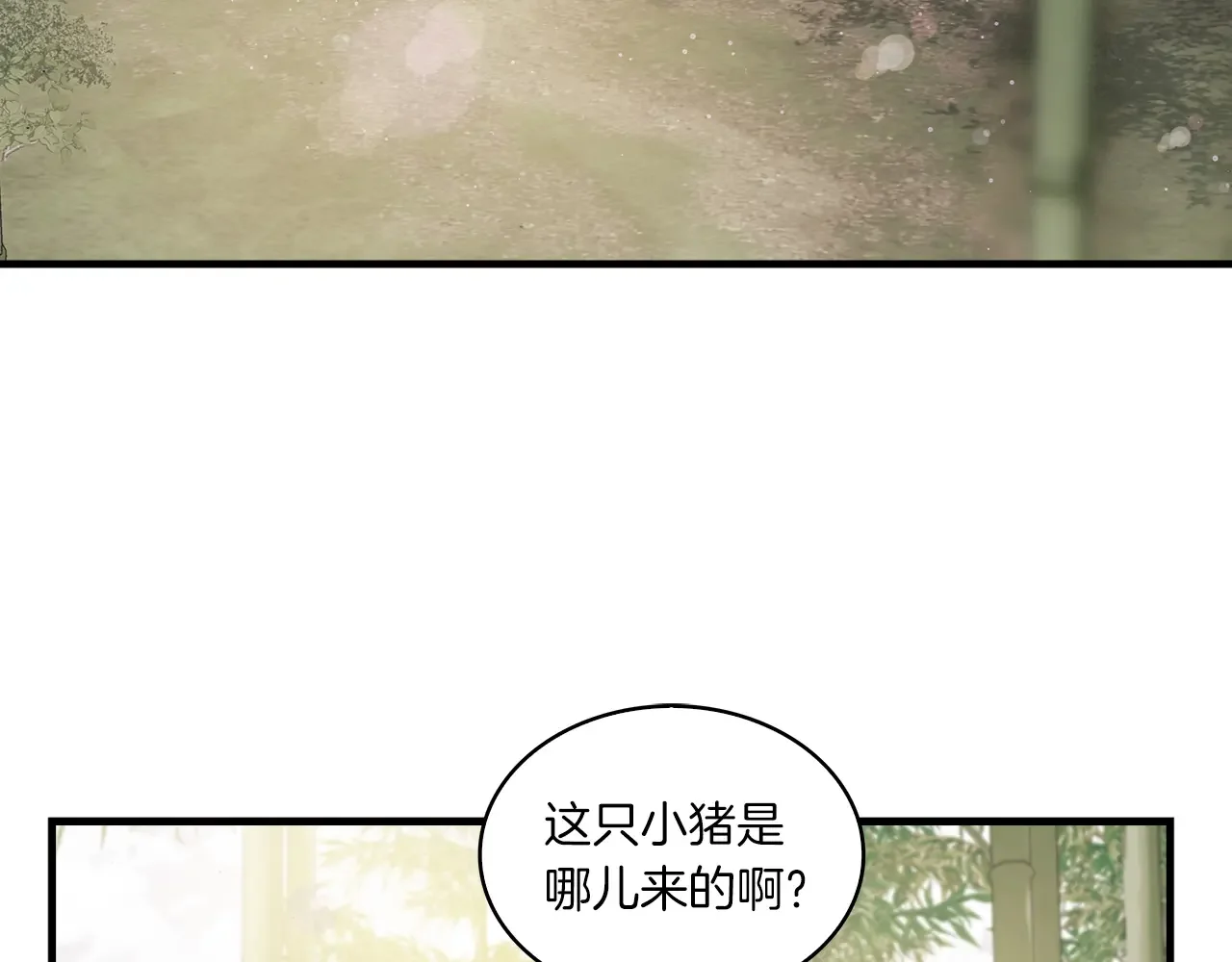 公子别秀了！ 第40话 铁血之主 第84页
