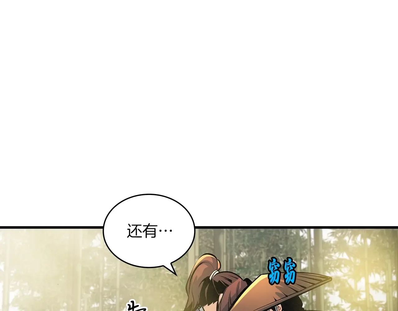 公子别秀了！ 第40话 铁血之主 第96页