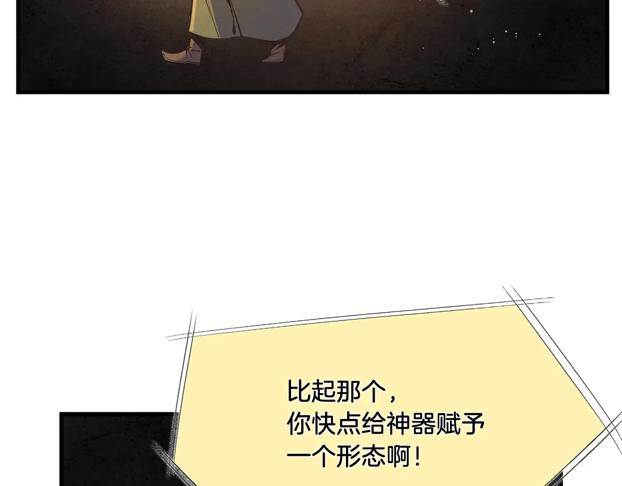 公子别秀了！ 第40话 铁血之主 第77页
