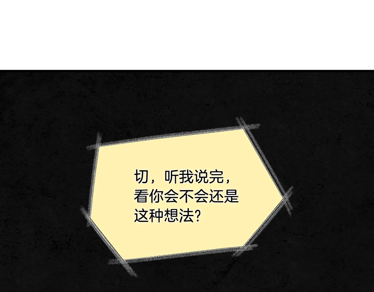 公子别秀了！ 第40话 铁血之主 第21页