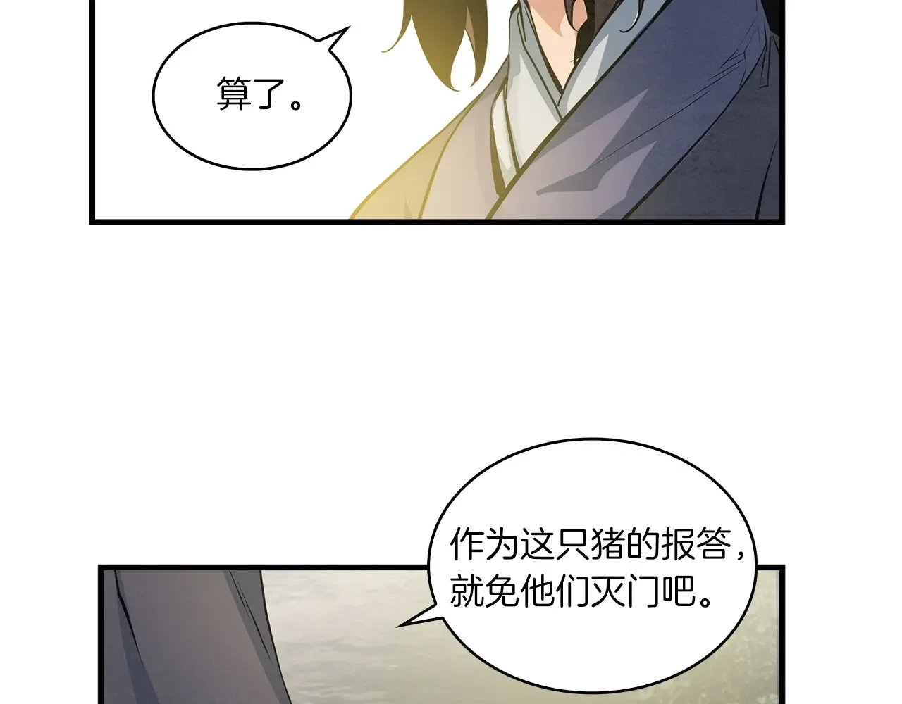 公子别秀了！ 第40话 铁血之主 第94页