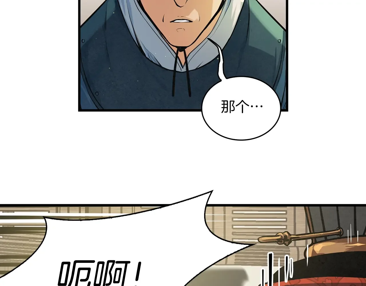 公子别秀了！ 第40话 铁血之主 第120页