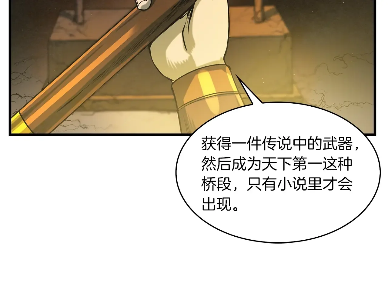 公子别秀了！ 第40话 铁血之主 第20页