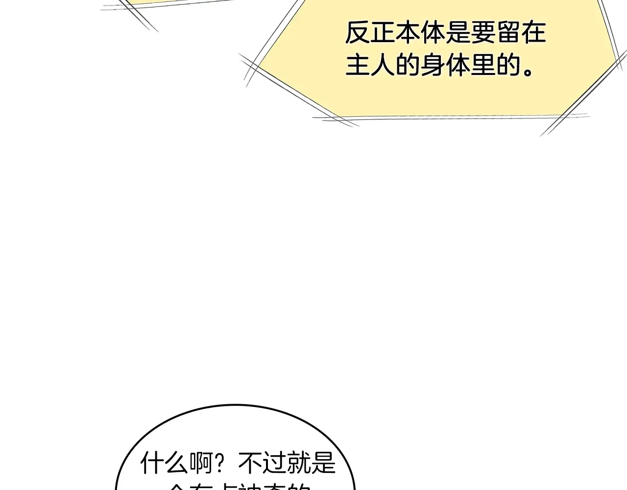 公子别秀了！ 第40话 铁血之主 第75页