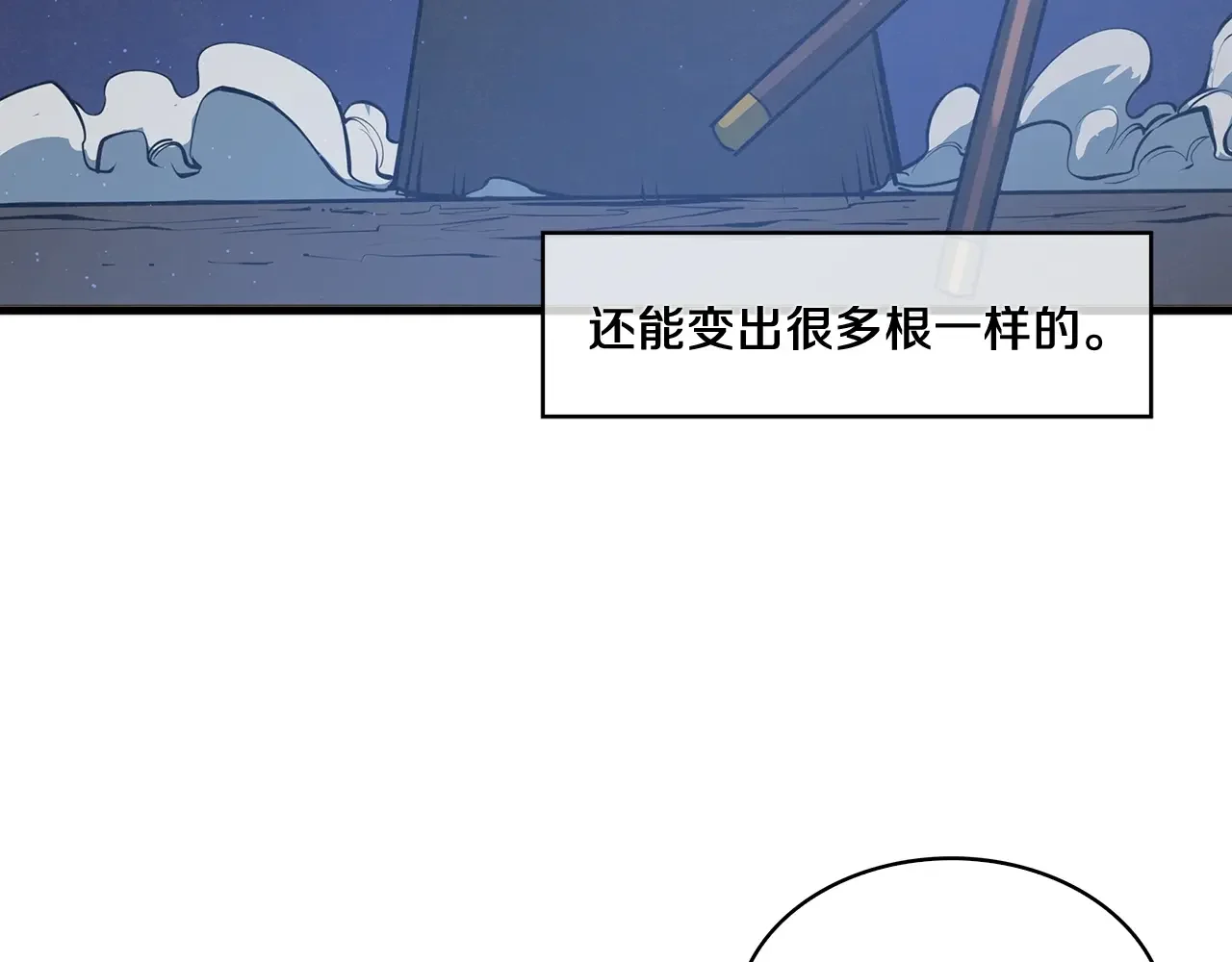 公子别秀了！ 第40话 铁血之主 第58页