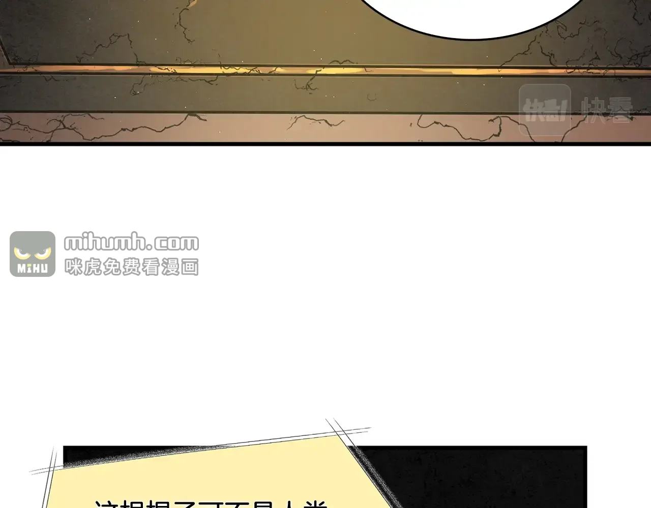 公子别秀了！ 第40话 铁血之主 第17页