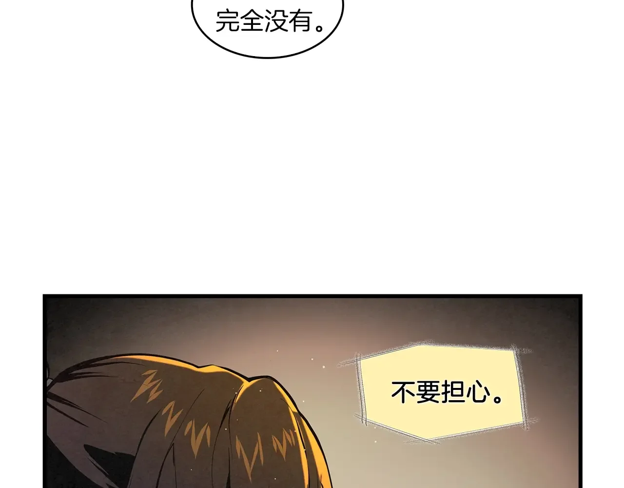 公子别秀了！ 第40话 铁血之主 第73页