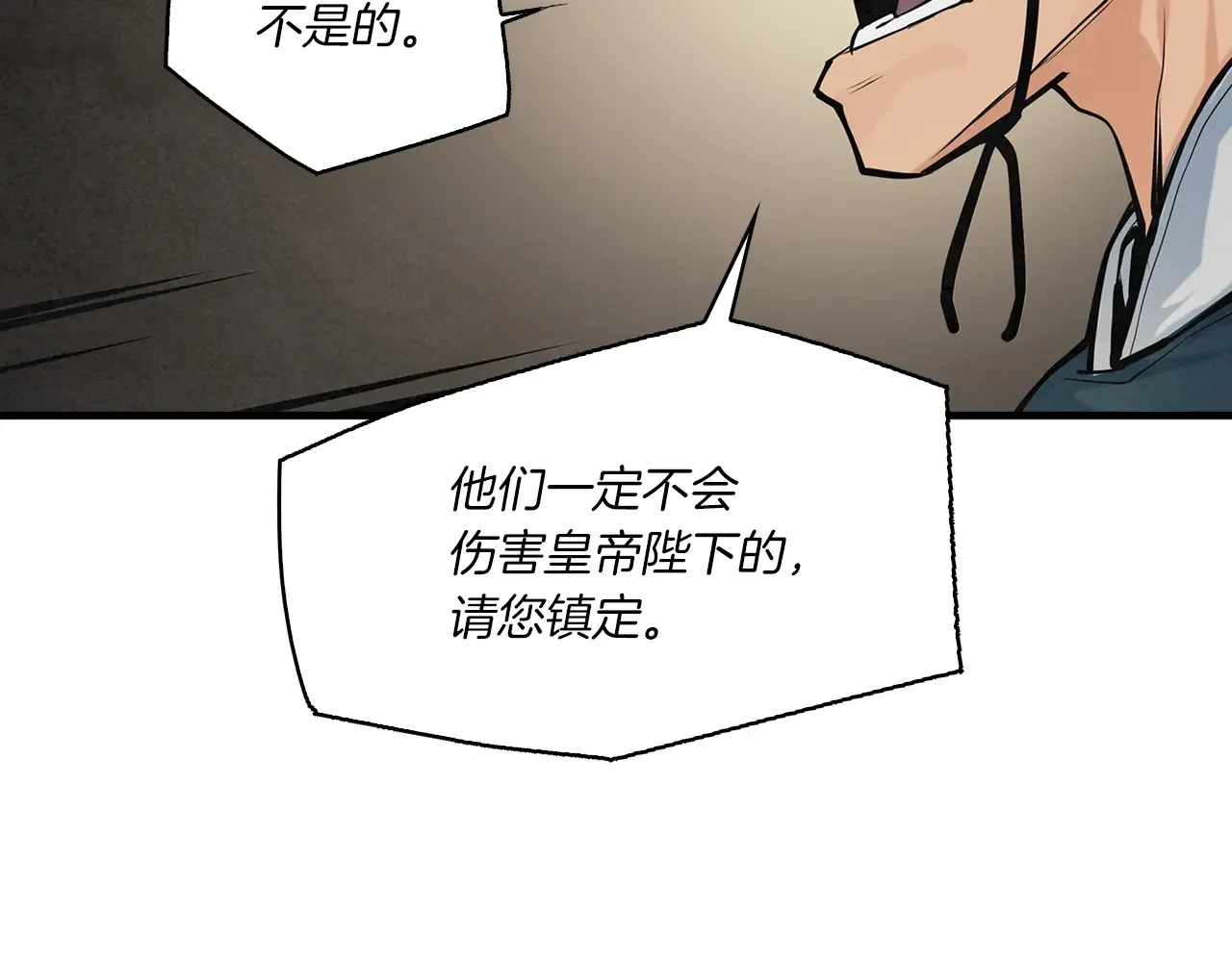 公子别秀了！ 第40话 铁血之主 第130页