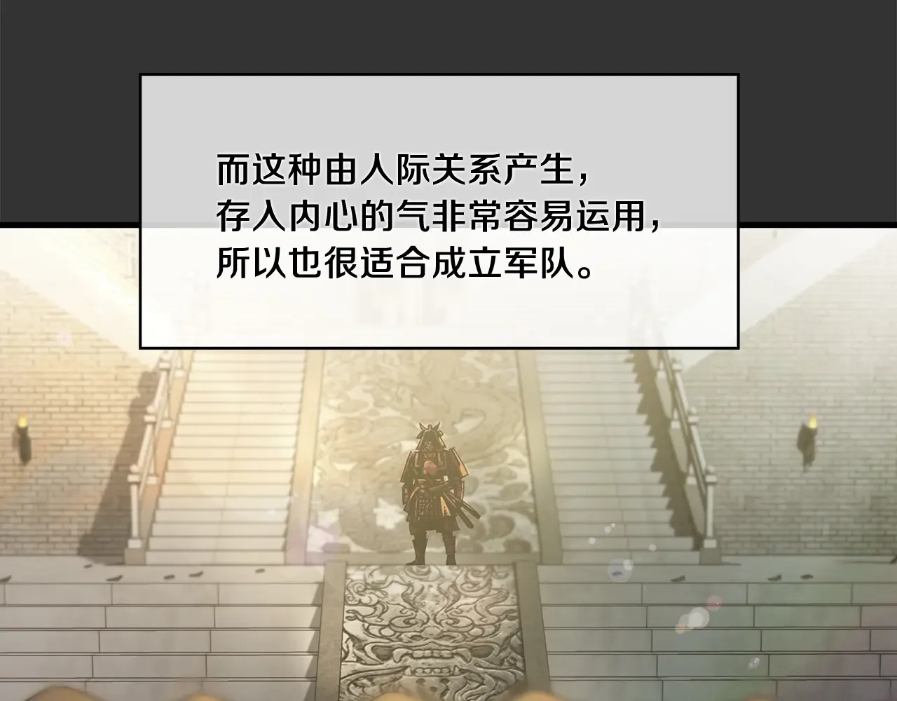 公子别秀了！ 第40话 铁血之主 第31页