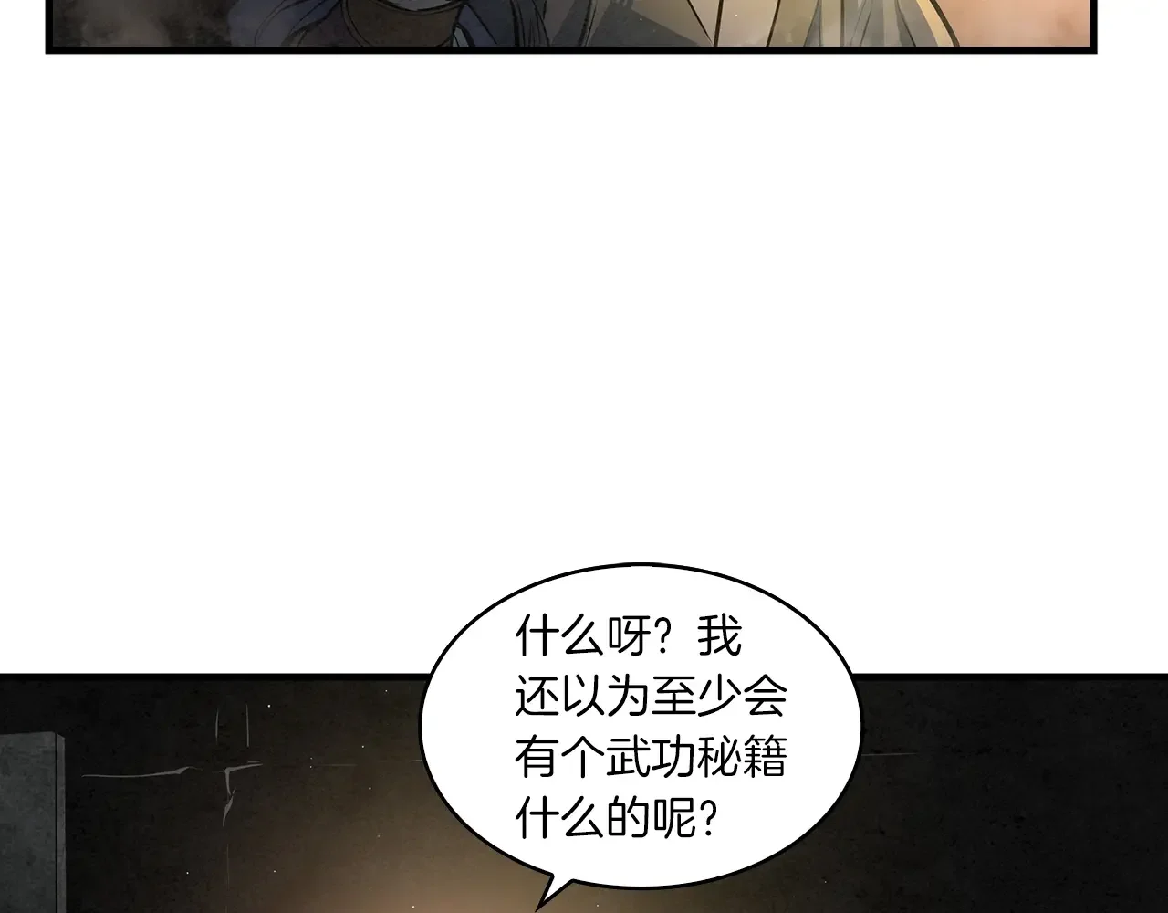 公子别秀了！ 第40话 铁血之主 第2页