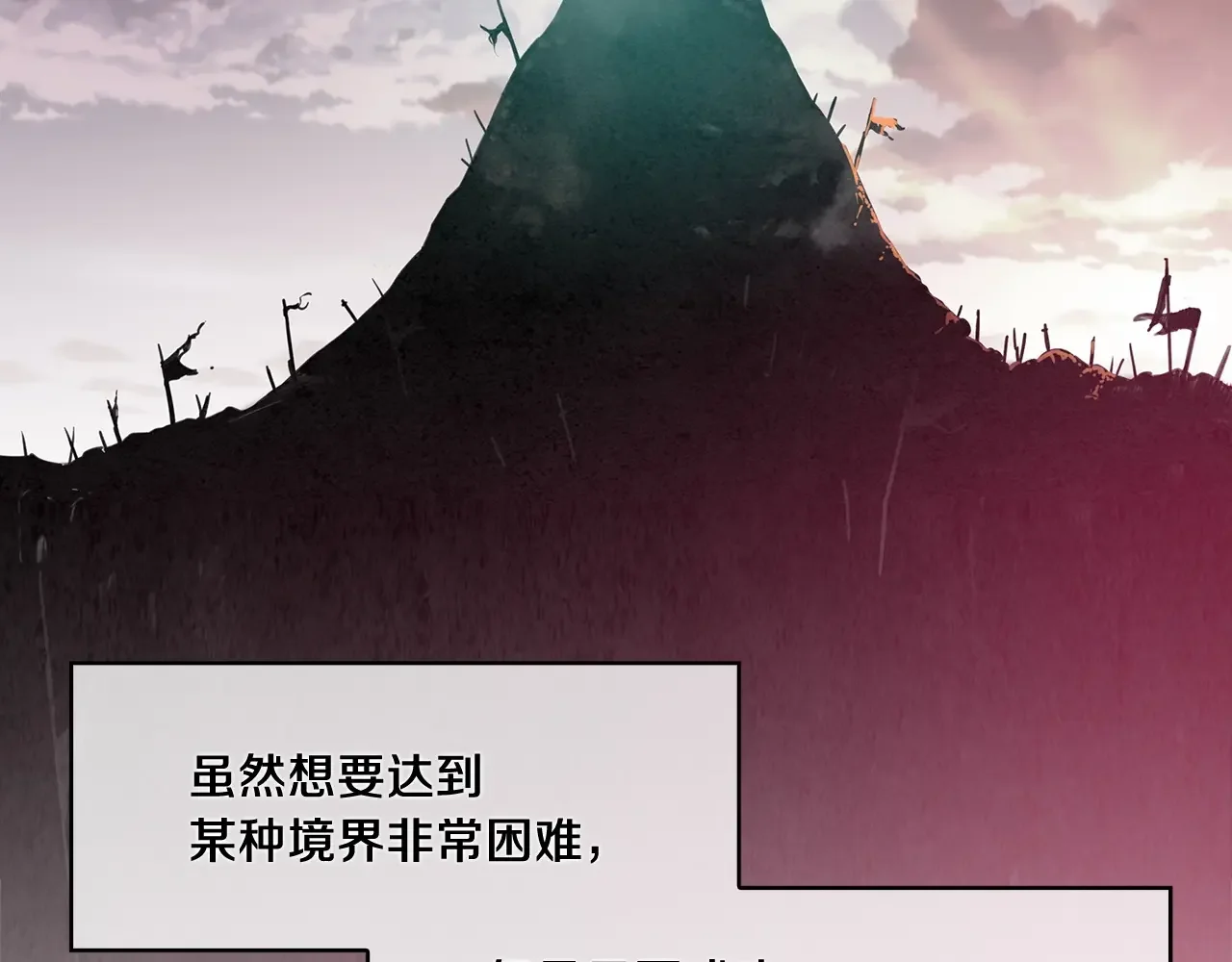 公子别秀了！ 第40话 铁血之主 第38页