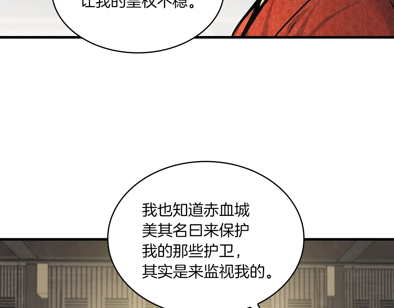 公子别秀了！ 第40话 铁血之主 第117页