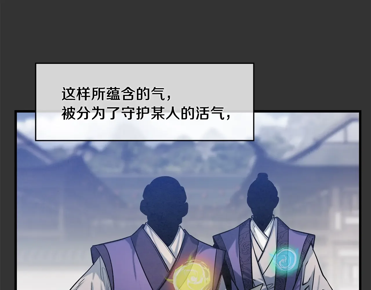 公子别秀了！ 第40话 铁血之主 第27页