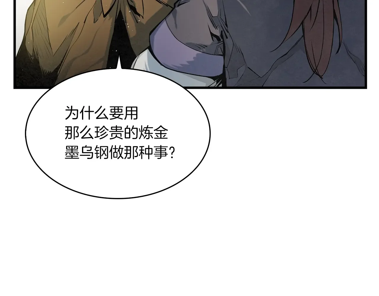 公子别秀了！ 第40话 铁血之主 第99页