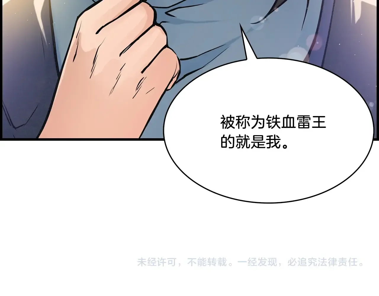 公子别秀了！ 第40话 铁血之主 第144页