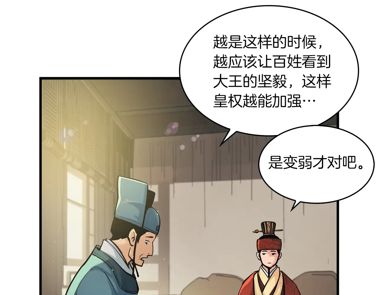 公子别秀了！ 第40话 铁血之主 第114页