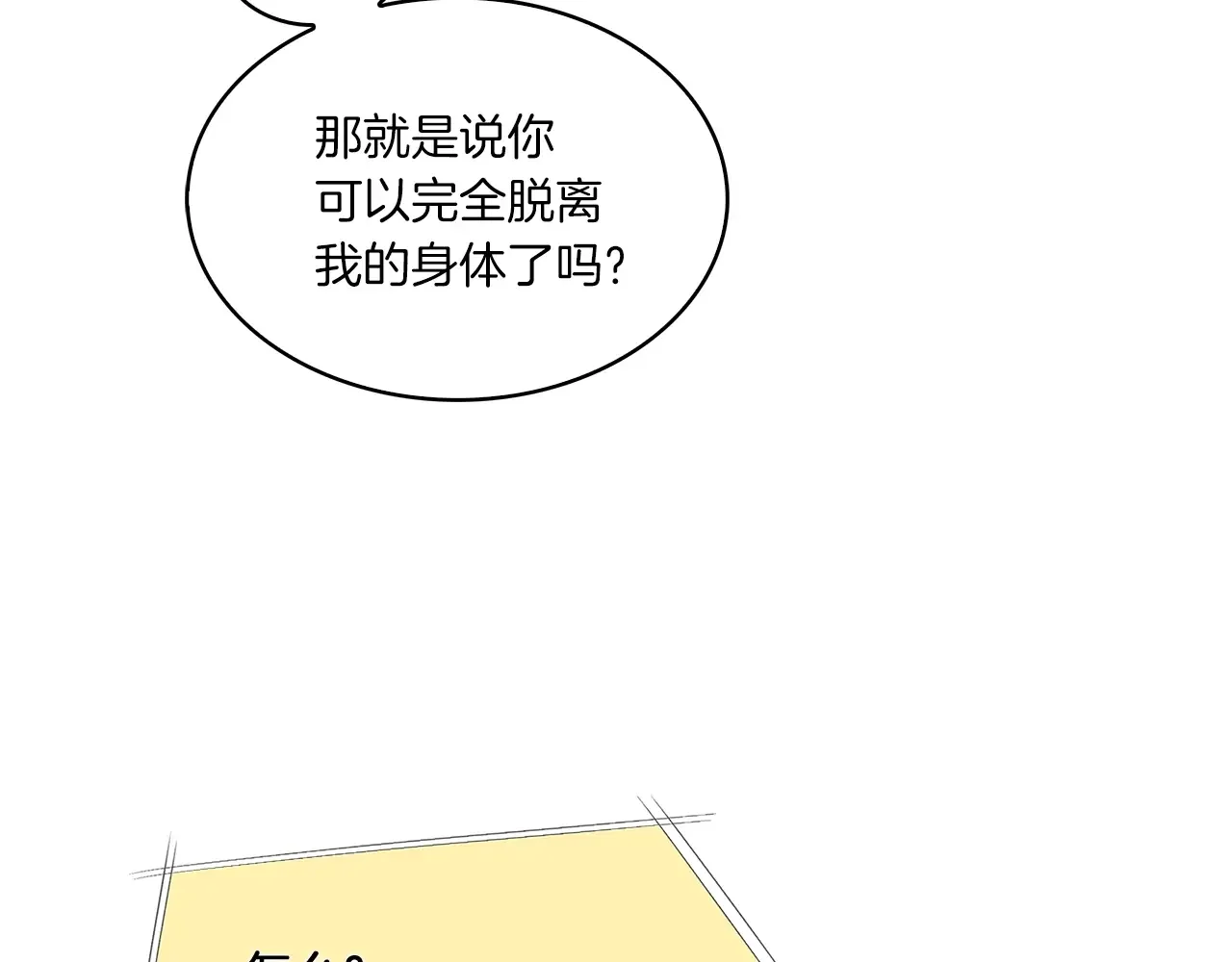公子别秀了！ 第40话 铁血之主 第71页